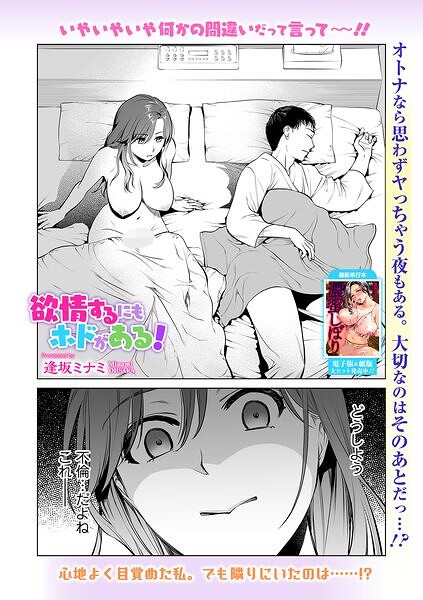 欲情するにもホドがある！