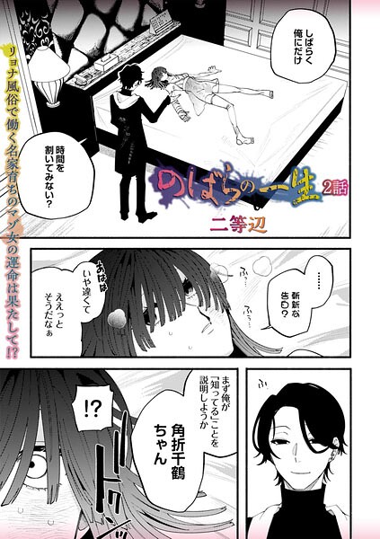 のばらの一生 2話