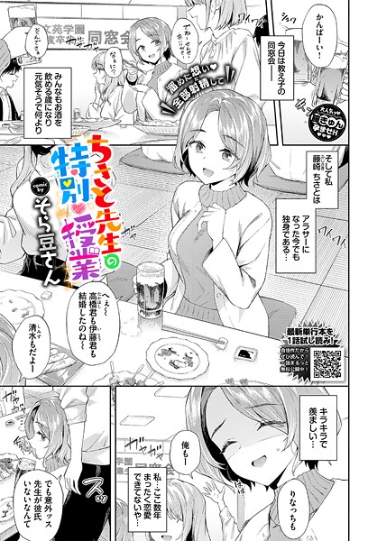 ちさと先生の特別授業