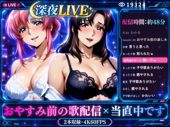 深夜LIVE おやすみ前の歌配信×当直中です【4K60FPS】