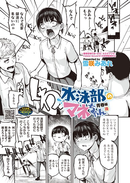 水泳部のマネちゃん 青春編・後