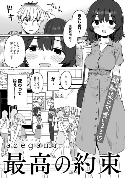 最高の約束【単話】